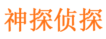 会昌侦探公司